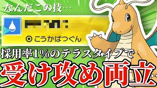 【5分でわかる】なんだこれ...。意味不明な技構成とテラスタイプのカイリューが実はめちゃくちゃ強い件！！【ポケモンSV】【ゆっくり実況】