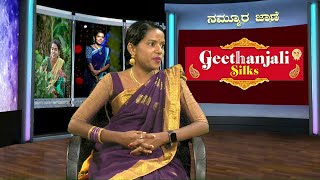 Nammoora Jaane│ನಮ್ಮೂರ ಜಾಣೆ│Episode 79│Deeksha S.M.Brahmavara│ದೀಕ್ಷಾ ಎಸ್.ಎಮ್ ಬ್ರಹ್ಮಾವರ