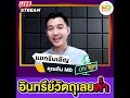 ep.62 ตอน เพราะอะไร❓ปลูกยางซ้ำที่เดิมผลผลิตต่ำ😱 กับรายการนานาสาระสวนยางกับพ่อหมอเกษตร