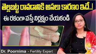 తెల్లబట్ట ఇలా ఉంటె | Normal \u0026 Abnormal White Discharge In Telugu | Vaginal Discharge Types | Ferty9