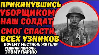 ПРИТВОРИВШИСЬ ПРОСТЫМ УБОРЩИКОМ НАШ СОЛДАТ ПРОНИК НА БАЗУ НО НЕ УЧЕЛ ОДНУ МЕЛОЧЬ КОТОРАЯ...