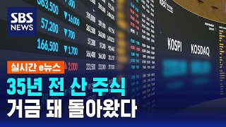 35년 전 주식에 \