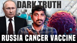 Russia Cancer Vaccine Dark Side | உலகை மிரள வைத்த ரஷ்யாவின் அறிவிப்பு | Tamil | Pokkisham