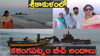 Srikakulam Kalingapatnam Beach  Fishermans Lifestyle Vlog   శ్రీకాకుళంలో కళింగపట్నంబీచ్ యొక్క అందాలు