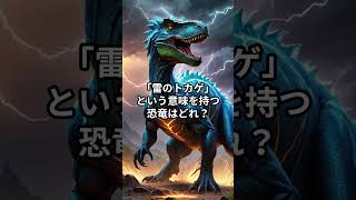 古代生物・恐竜クイズ〜恐竜編①〜