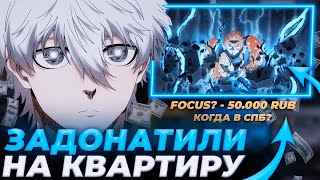 FOCUS ВЕРНУЛСЯ! | FOCUS`У ЗАДОНАТИЛИ НА КВАРТИРУ В СПБ | РЕАКЦИЯ? | #focus #csgo #twitch #faceit