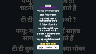 𝗔𝗮𝗶𝘀𝗲 ᴠɪᴅᴇᴏ 𝗸𝗲 𝗹𝗶𝘆𝗲 👆 ꜱᴜʙꜱᴄʀɪʙᴇ👆 𝗸𝗮𝗿𝗲 🤑 #gujju #comedy #gujratistatus #trending #viral