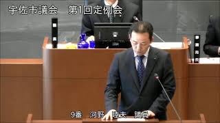 令和２年３月第１回宇佐市議会定例会　最終日（その２）