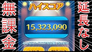 【ツムツム】ピグレットで1500万点【高得点】 - Disney TSUMTSUM High Score 15 million