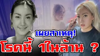 คนใกล้ชิด เผยสาเหตุแท้จริง ผิง พิมพาภรณ์ ดับ หลังจากไปอย่างกะทันหัน