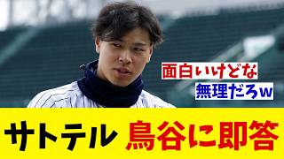 阪神・佐藤輝明　鳥谷の質問に即答！！！【野球情報】【2ch 5ch】【なんJ なんG反応】【野球スレ】