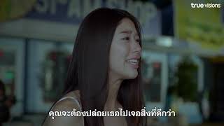 My Sassy Girl - Special Clip: จับตัวประกัน