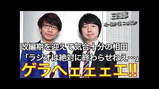 【三四郎】相田、感謝祭ミニマラソンの声マネがうますぎる！