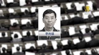 被美制裁 李尚福任中共防長受關注