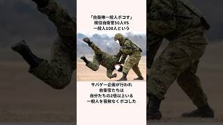 「自衛隊一般人ボコす」自衛隊サバゲーについての雑学