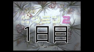 [今更]ピクミン2をプレイ 1日目