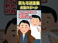 ㊗️30万再生 笑える迷言集～木製のボール～【2ch面白スレ】