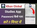 Khan global studies app ka password kaise pata kare khan global studies password reset