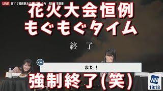 【檜山沙耶・戸北美月】花火大会恒例もぐもぐタイム　強制終了(笑)＜ウェザーニュース切り抜き＞