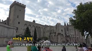 프랑스8. 아비뇽 Avignon,  아비뇽 교황청