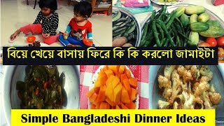 Friday Evening To Night Routine | Cooked Simple Dinner Items | Bangladeshi Vlogger Mom | Vlog #28