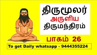 AB திருமந்திரம்-26 #திருமூலர் #thirumandhiram #பாயிரம் 83-87