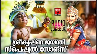 ശ്രീകൃഷ്ണ ജയന്തി സ്പെഷ്യൽ സോങ്‌സ് | Hindu Devotional Songs| Sree Krishna Songs |Sreekrishna Jayanthi