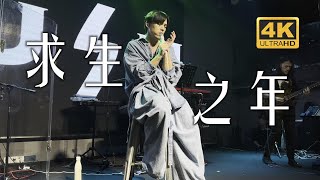 HUSH《求生之年》20230526长沙红节奏Livehouse@蓝小彬