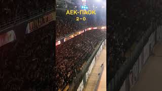 ΑΕΚ-ΠΑΟΚ 2-0 | Ατμόσφαιρα