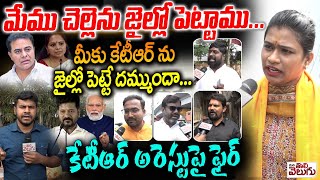 కేటీఆర్ ను లోపలేసే దమ్ములేదా ?? | BJP Leaders Reacts On KTR Arrest Issue | Farmula E Race