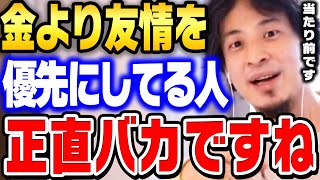 【ひろゆき】その関係を続けても無駄です。本当に信用できるのは●●です。大切な友人や知人ほど一緒の会社で働くな。【切り抜き お金 友情 仕事 雇用 離職 解雇 会社】