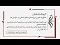 آموزش_اجرای پروژه بازطراحی ساختار سازمانی