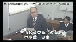 平成２７年１２月４日　髙野 良文 議員　一般質問