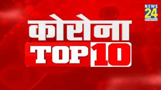 Corona Top 10 News | 7 April 2023 | News24 | Today's News | Hindi News