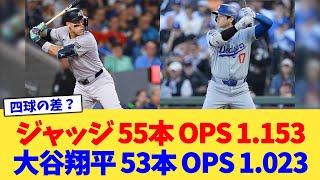 ジャッジ 55本 OPS1.153　大谷翔平 53本 OPS1.023【なんJ プロ野球反応集】【2chスレ】【5chスレ】