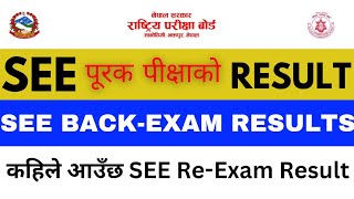 See Back Exam 2081| See Back Exam Result | Purak Exam