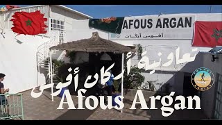 Afous Argan  تعاونية أركان أفوس