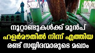 #alziyarah #chittilancheri സയ്യിദ് കുഞ്ഞുക്കോയ തങ്ങൾ(റ)|സയ്യിദ് സൈതലവി തങ്ങൾ(റ)Vlog-524