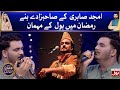 Tribute To Amjad Sabri | Yaadon Kay BOL | Amjad Sabri | Ramazan Mein BOL | Iftar Transmission