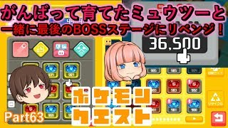 【ポケモンクエスト】きぐうの島BOSSステージ！リベンジ！【ゆっくり実況】