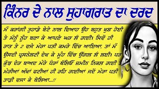 ਕਿੰਨਰ ਦੇ ਨਾਲ ਸੁਹਾਗਰਾਤ ਦਾ ਦਰਦ 😥punjabi story punjabi kahaniyan punjabi stories vspunjabikahaniyan