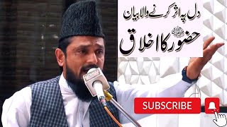 Rasool Pak Allah ka Akhlaq by Qazi Ahmad Hassan Chishti