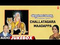 Challatagara Maadappa - Audio Jukebox Song | Smt. Jayasri Aravind | Kannada Devotional Song