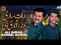 Raat Sari Neendar Aandi Nai | Ali Imran & Raheel Rawal | (Official Video) | Thar Production