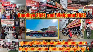 អរគុណអតិថិជនឆ្នាំ2021ដែលបានគាំទ្រហាង អុឹង សួរ |Eung Sure 93|