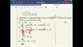 เฉลยแบบฝึกหัด 6.1 ข