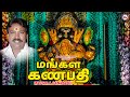 மங்கள கணபதி | Ganesha Devotional Songs | Hindu Devotional Tamil | Mangala Ganapathi | Lord Ganesha