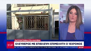 Πατροκτονία στα Καλύβια: Ελεύθερος με επίβλεψη επιμελητή ο 16χρονος | Βραδινό δελτίο | 27/12/2023