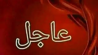 محاربي العشرية السوداء جديد المتقاعدين قدماء الجيش حالة الطوارئ 2011/1992