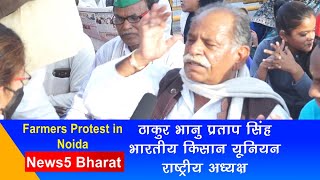 Farmer Protest In Delhi | Bharatiya Kisan Union President Bhanu Pratap Singh Exclusive Interview